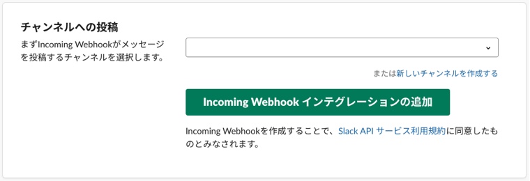 slack-incoming-webhock
